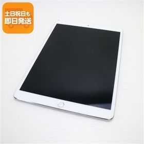 美品 SIMフリー iPad Pro 10.5インチ 64GB シルバー タブレット 白ロム 中古 即日発送 Apple あすつく 土日祝発送OK