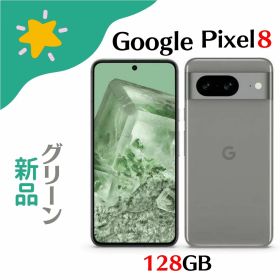Google Pixel 8 新品 47,200円 | ネット最安値の価格比較 プライスランク