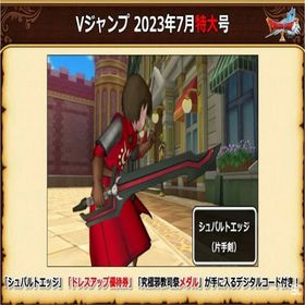 シュパルトエッジ アイテムコード | ドラクエ10(DQX)のアイテム、RMTの販売・買取一覧