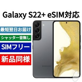 Galaxy S22+ 新品 50,800円 中古 42,600円 | ネット最安値の価格比較