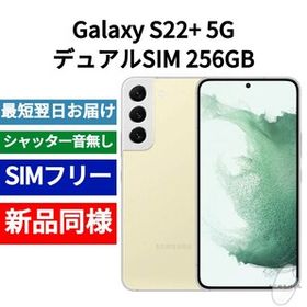 Galaxy S22+ 新品 51,100円 中古 42,600円 | ネット最安値の価格比較