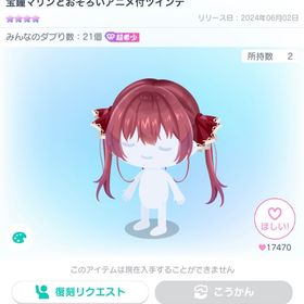 宝鐘マリン | ピグパ(ピグパーティ)のアイテム、RMTの販売・買取一覧