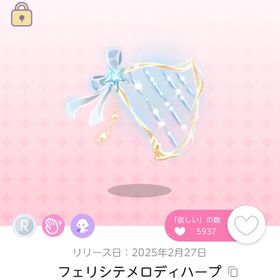 フェリシテメロディハープ | ポケコロツイン(ポケツイ)のアイテム、RMTの販売・買取一覧