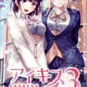 アイキス Switch 新品 4,400円 中古 3,280円 | ネット最安値の価格比較