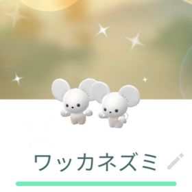 色違いワッカネズミ トレード XL | ポケモンGOのアカウントデータ、RMTの販売・買取一覧