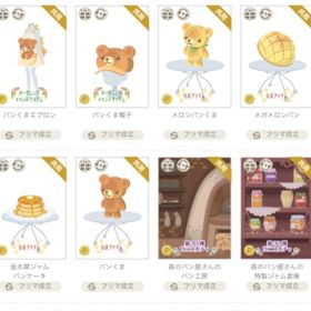 パンくま+αセット | ニコッとタウン(ニコタ)のアカウントデータ、RMTの販売・買取一覧