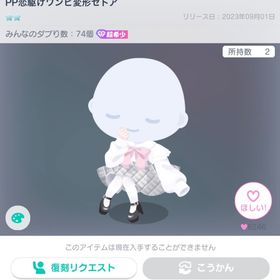 ‼️きまぐれセール出品‼️即購入⭕️ | ピグパ(ピグパーティ)のアカウントデータ、RMTの販売・買取一覧