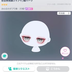 初空熱視線ジトアイ | ピグパ(ピグパーティ)のアカウントデータ、RMTの販売・買取一覧