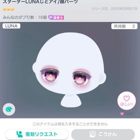 スターターLUNAじとアイ | ピグパ(ピグパーティ)のアカウントデータ、RMTの販売・買取一覧