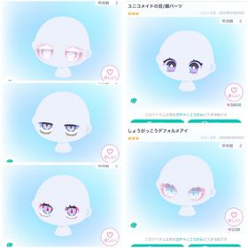 顔パーツバラ売り、希少&超希少有り！パーツ追加有 | ピグパ(ピグパーティ)のアカウントデータ、RMTの販売・買取一覧