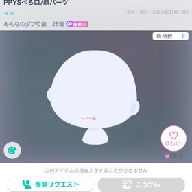 ‼️きまぐれセール出品‼️即購入⭕️ | ピグパ(ピグパーティ)のアカウントデータ、RMTの販売・買取一覧