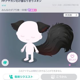 ‼️きまぐれセール出品‼️即購入⭕️ | ピグパ(ピグパーティ)のアカウントデータ、RMTの販売・買取一覧