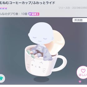 ねむねむコーヒーカップ | ピグパ(ピグパーティ)のアカウントデータ、RMTの販売・買取一覧