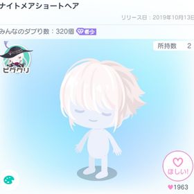 ナイトメアショートヘア | ピグパ(ピグパーティ)のアカウントデータ、RMTの販売・買取一覧
