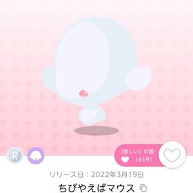 ちびやえばマウス | ポケコロツイン(ポケツイ)のアカウントデータ、RMTの販売・買取一覧