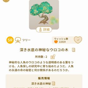 深き水底の神秘なウロコの木 | リヴリーアイランドのアカウントデータ、RMTの販売・買取一覧