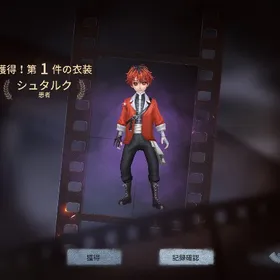 患者SSR衣装 シュタルク(フリーレンコラボ ) | 第五人格(Identity V)のアカウントデータ、RMTの販売・買取一覧