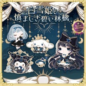 スイコレ【白雪姫と慎ましき碧い林檎】セット（ばら売り可 | ハロスイ(ハロースイートデイズ)のアイテム、RMTの販売・買取一覧