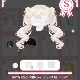 HOTなBEACHで輝くツインウェーブセレクトヘア 残り1点のみ🙏 | ハロスイ(ハロースイートデイズ)のアイテム、RMTの販売・買取一覧