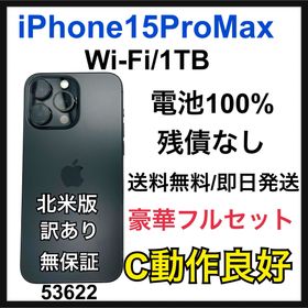 アップル(Apple)の訳あり 100% iPhone 15 Pro Max 1TB Wi-Fi 本体(スマートフォン本体)