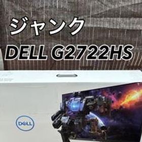 ジャンク DELL G2722HS ゲーミングモニター 部品取り 修理