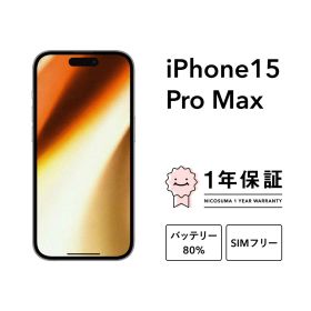 最大5000円オフ【中古】iPhone 15 Pro Max 256GB 512GB 1TB スマホ スマートフォン 本体 SIMフリー ナチュラル ブルー ホワイト ブラック docomo au softbank 美品 にこスマ認定整備済み品(リファービッシュ 整備済品) 白ロム