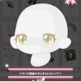 【即購入可】おめめセット | ハロスイ(ハロースイートデイズ)のアカウントデータ、RMTの販売・買取一覧