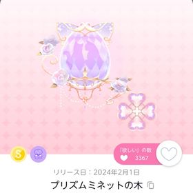 プリズムミネットの木 | ポケコロツイン(ポケツイ)のアカウントデータ、RMTの販売・買取一覧