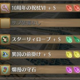 ⚫️10周年無詠唱杖最強SW装備 | トーラムオンラインのアカウントデータ、RMTの販売・買取一覧