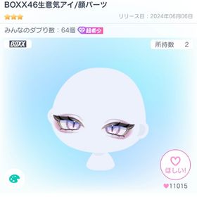 BOXX46生意気アイ | ピグパ(ピグパーティ)のアカウントデータ、RMTの販売・買取一覧