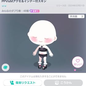 ‼️きまぐれセール出品‼️即購入⭕️ | ピグパ(ピグパーティ)のアカウントデータ、RMTの販売・買取一覧