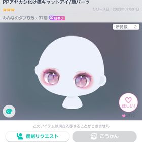 ‼️きまぐれセール出品‼️即購入⭕️ | ピグパ(ピグパーティ)のアカウントデータ、RMTの販売・買取一覧