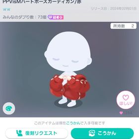 ‼️きまぐれセール出品‼️即購入⭕️ | ピグパ(ピグパーティ)のアカウントデータ、RMTの販売・買取一覧