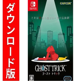 [Switch] ゴースト トリック （ダウンロード版）※3,200ポイントまでご利用可