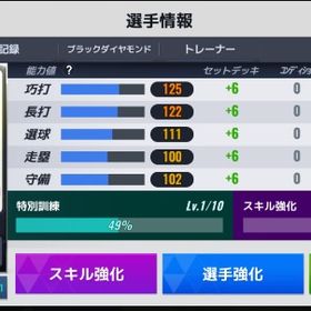 《即購入⭕️》ダイヤモンド56人/スター8702個 | 9イニ(MLB9イニングス25)のアカウントデータ、RMTの販売・買取一覧