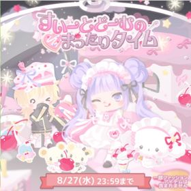 すいーとどーむのまったりタイム | ハロスイ(ハロースイートデイズ)のアイテム、RMTの販売・買取一覧