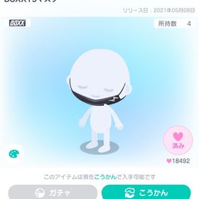 BOXX15マスク | ピグパ(ピグパーティ)のアカウントデータ、RMTの販売・買取一覧