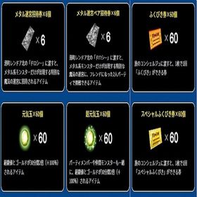 メタル迷宮招待券6 メタル迷宮ペア招待券6 超元気玉60元気玉60 ふくびき券60 スライム冒険２ | ドラクエ10(DQX)のアイテム、RMTの販売・買取一覧