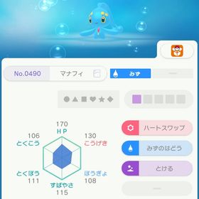 パルシティ マナフィ | ポケモン剣盾(ソードシールド)のアカウントデータ、RMTの販売・買取一覧