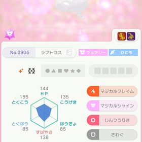 HOME 色ラブトロス | ポケモン剣盾(ソードシールド)のアカウントデータ、RMTの販売・買取一覧