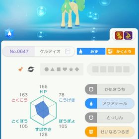 HOME 色ケルディオ | ポケモン剣盾(ソードシールド)のアカウントデータ、RMTの販売・買取一覧