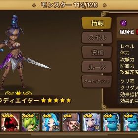 闇グラディエイター初期垢 | サマナーズウォーのアカウントデータ、RMTの販売・買取一覧