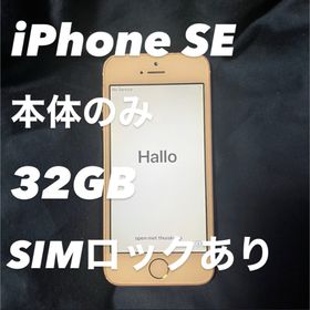 アイフォーン(iPhone)のiPhoneSE / iPhone SE / Apple アイフォン スマホ(スマートフォン本体)