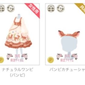 バンビ4点セット | ニコッとタウン(ニコタ)のアカウントデータ、RMTの販売・買取一覧