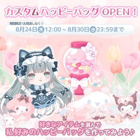 カスタムハッピーバック | ハロスイ(ハロースイートデイズ)のアイテム、RMTの販売・買取一覧