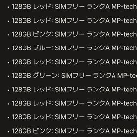 アイフォーン(iPhone)のセット限定割引開催。iPhone 13 128GB SIMフリー (スマートフォン本体)