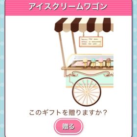 Ameba ガルショ アイスクリームワゴン | ガルショのアカウントデータ、RMTの販売・買取一覧