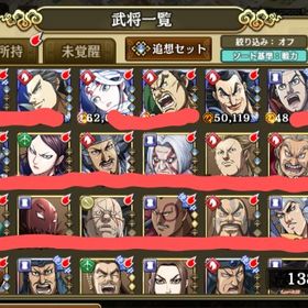 導入アカ | キングダム乱 天下統一への道(キンラン)のアカウントデータ、RMTの販売・買取一覧