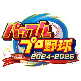 コナミデジタルエンタテインメント パワフルプロ野球2024-2025【PS4】 VF036J1 [VF036J1]