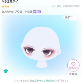 MS虚無アイ | ピグパ(ピグパーティ)のアカウントデータ、RMTの販売・買取一覧